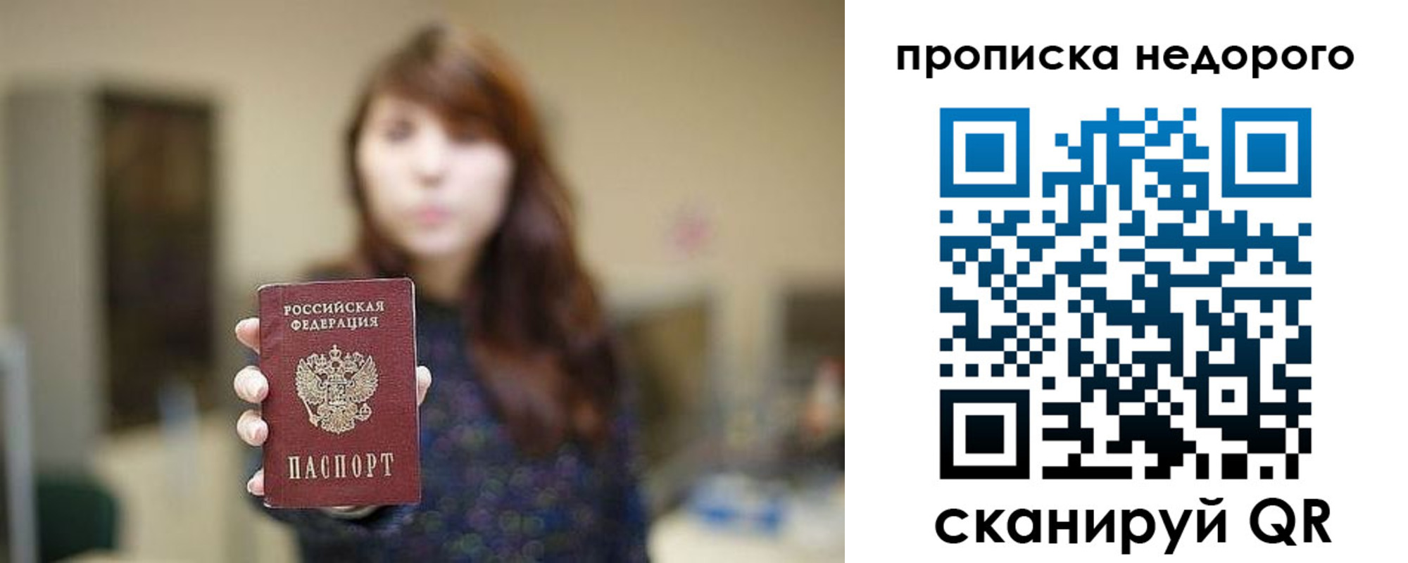 прописка в Ульяновске