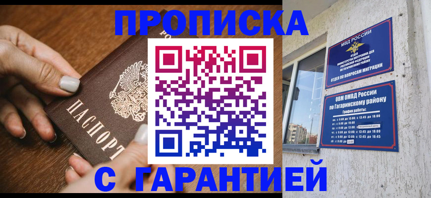 временная прописка в Ульяновске