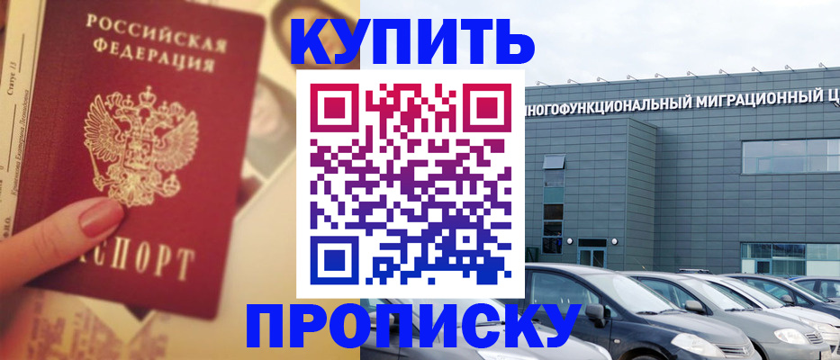 временная регистрация купить в Ульяновске