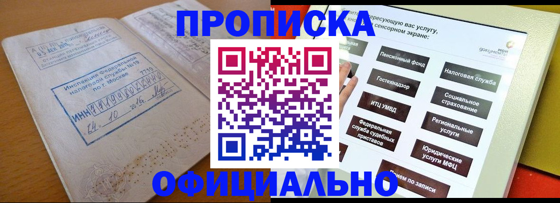 прописка ребенка в Ульяновске